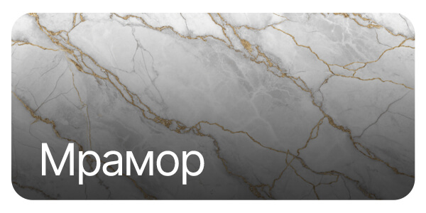 мрамор цена